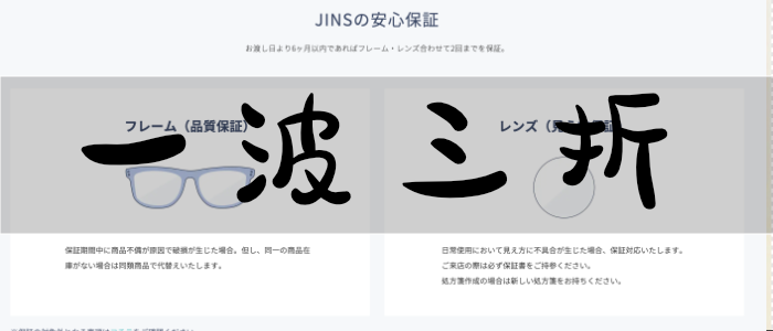 My Bumpy Journey with JINS Glasses Warranty
